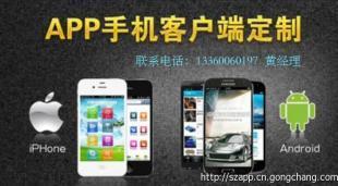深圳app定制開發_商務服務_世界工廠網