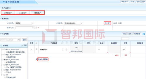 億美實業簽約智邦國際erp系統,一鍵生產計劃智能排產提高產能