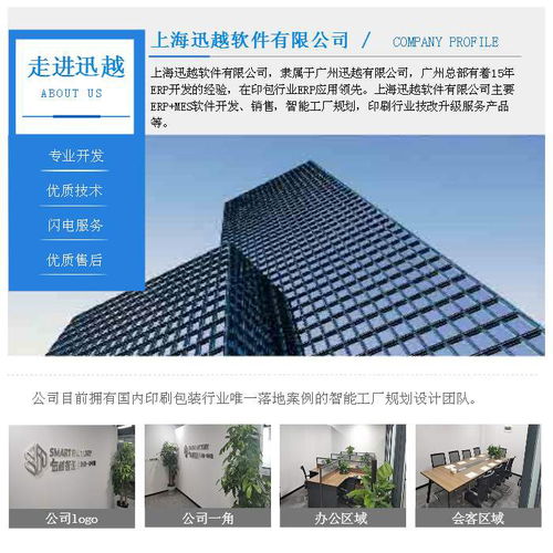 印刷智能工廠 杭州智能工廠 上海迅越軟件