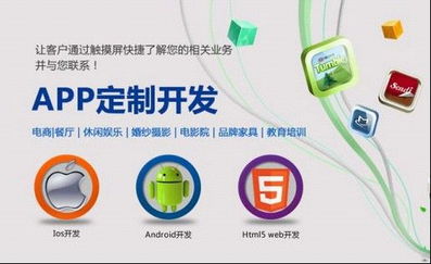 用app開發與定制顛覆市場 信易云媒開創新商業模式