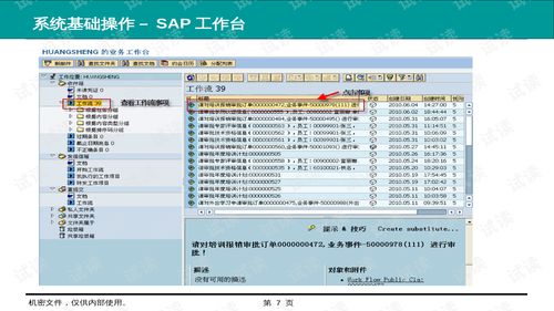 01200某電力公司人力資源管理erp系統培訓教材 組織管理 ppt82頁 .ppt 互聯網文檔類資源 csdn下載