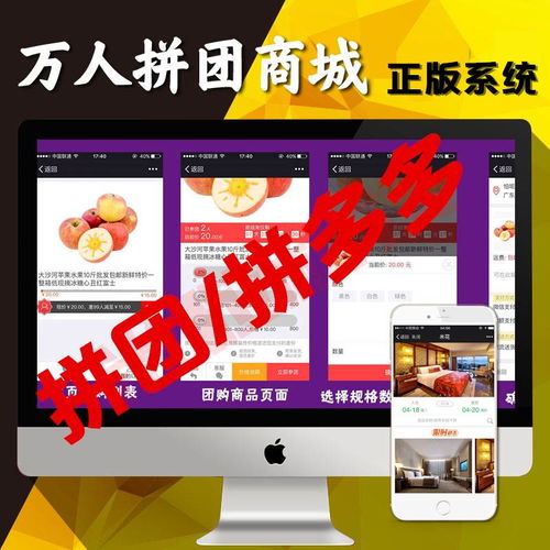 微信公眾號拼好貨秒殺拼單商城網站搭建架設手機app制作開發系統