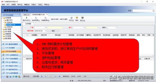 賽思erp 智能制造之工廠端的管理