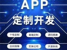 遵義app開發公司