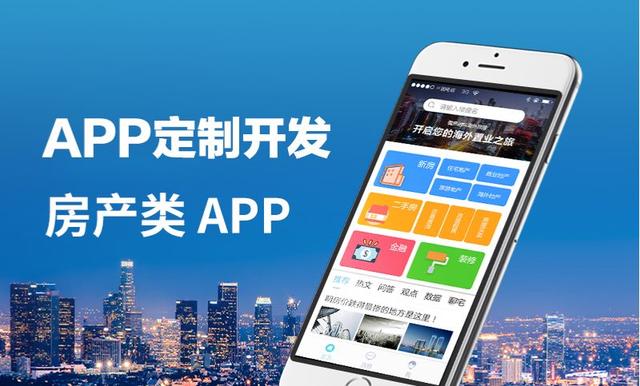 房產中介app開發制作主要功能介紹