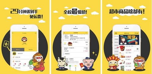 便利店超市app開發,線上結合線下擴大營銷份額