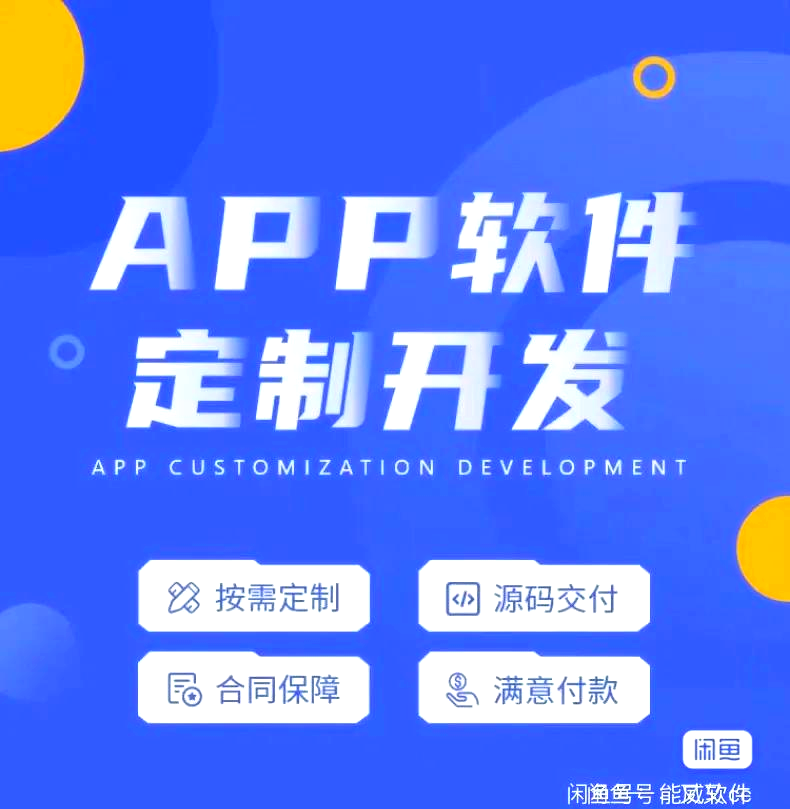 定制app開發服務
