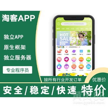 【獨立淘客app定制開發源碼秋葵】-