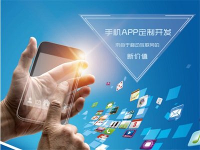 軟件定制開發APP怎樣保持吸引力